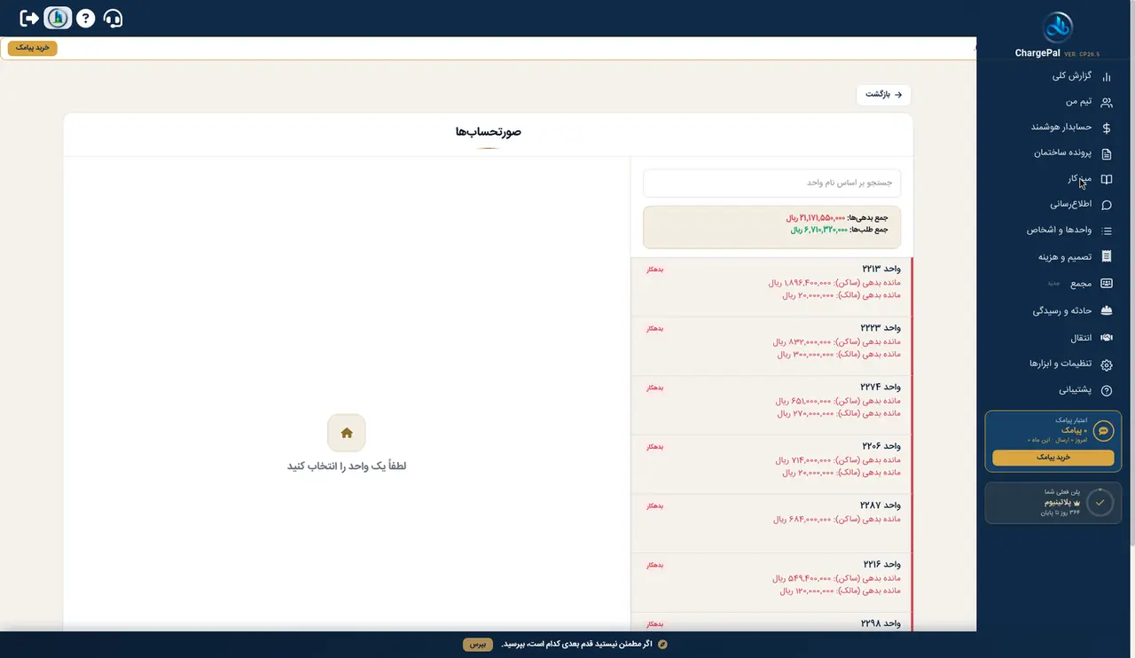 شارژ و مطالبات در پنل شارژپال