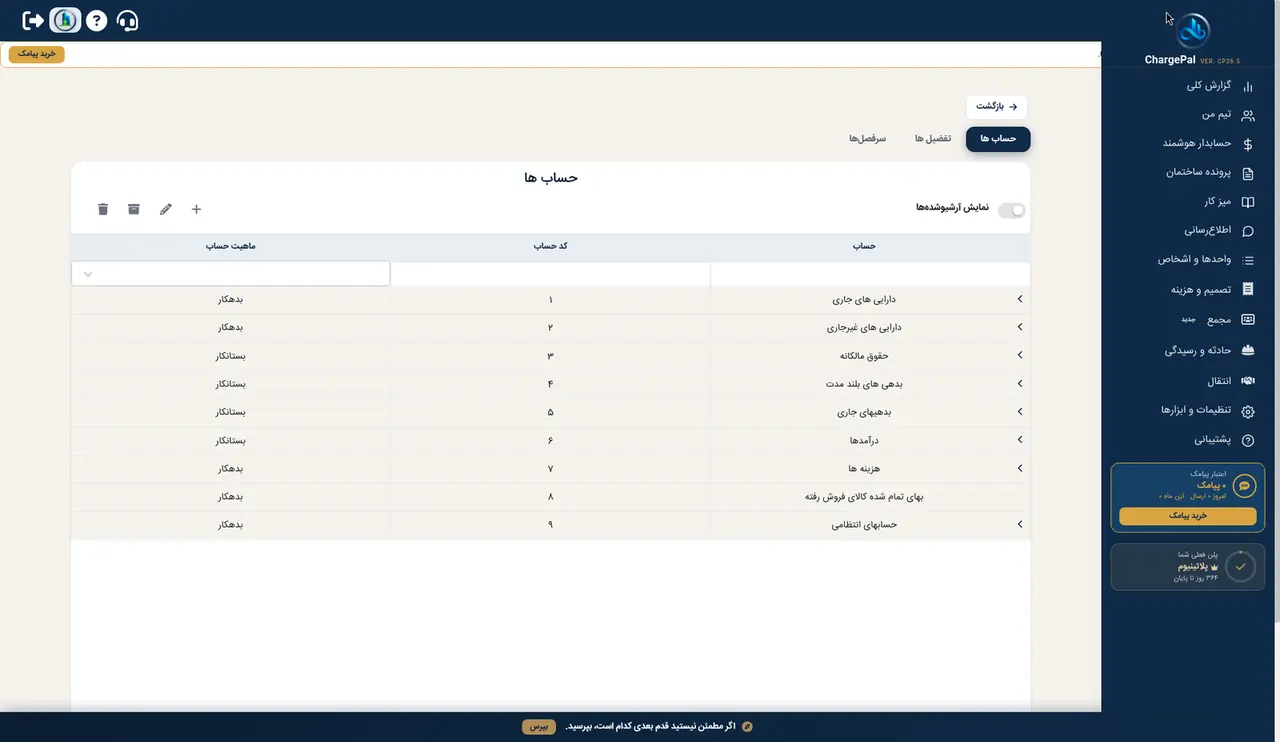 کدینگ در پنل شارژپال (ساختمان نمایشی)