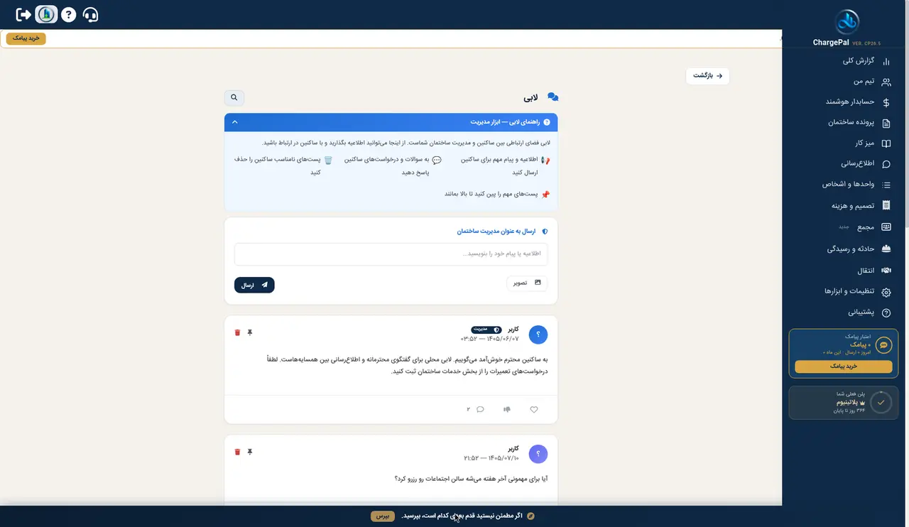 لابی در پنل شارژپال (ساختمان نمایشی)