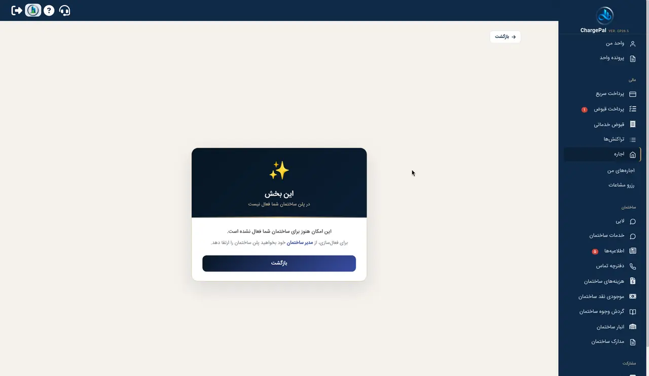 اجاره در پنل شارژپال (ساختمان نمایشی)