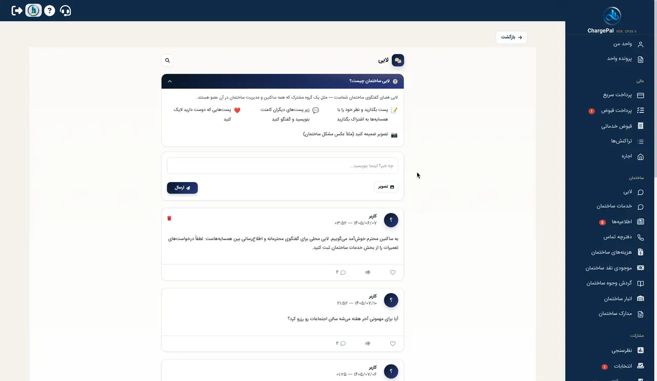 لابی در پنل شارژپال (ساختمان نمایشی)
