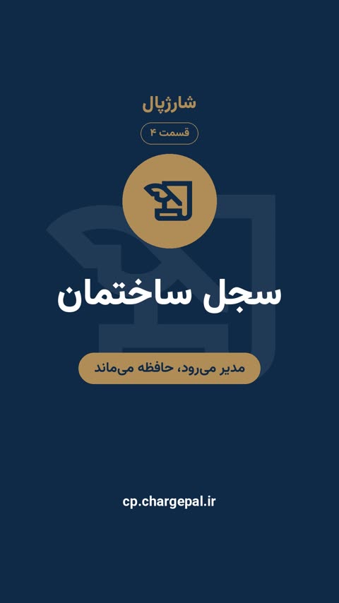 سجل ساختمان