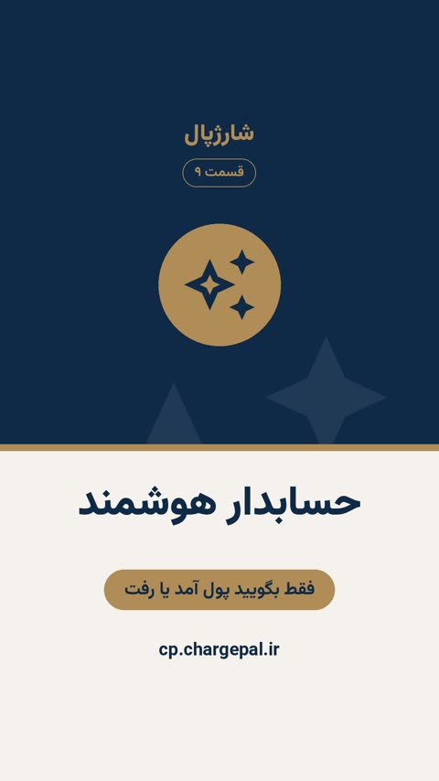 حسابدار هوشمند