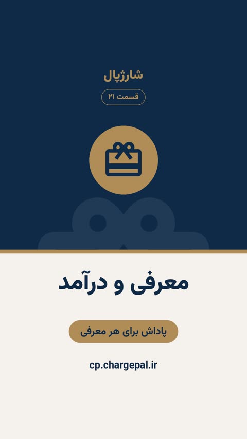 معرفی و درآمد