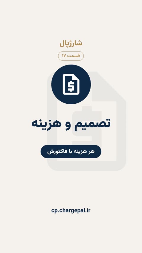 تصمیم و هزینه